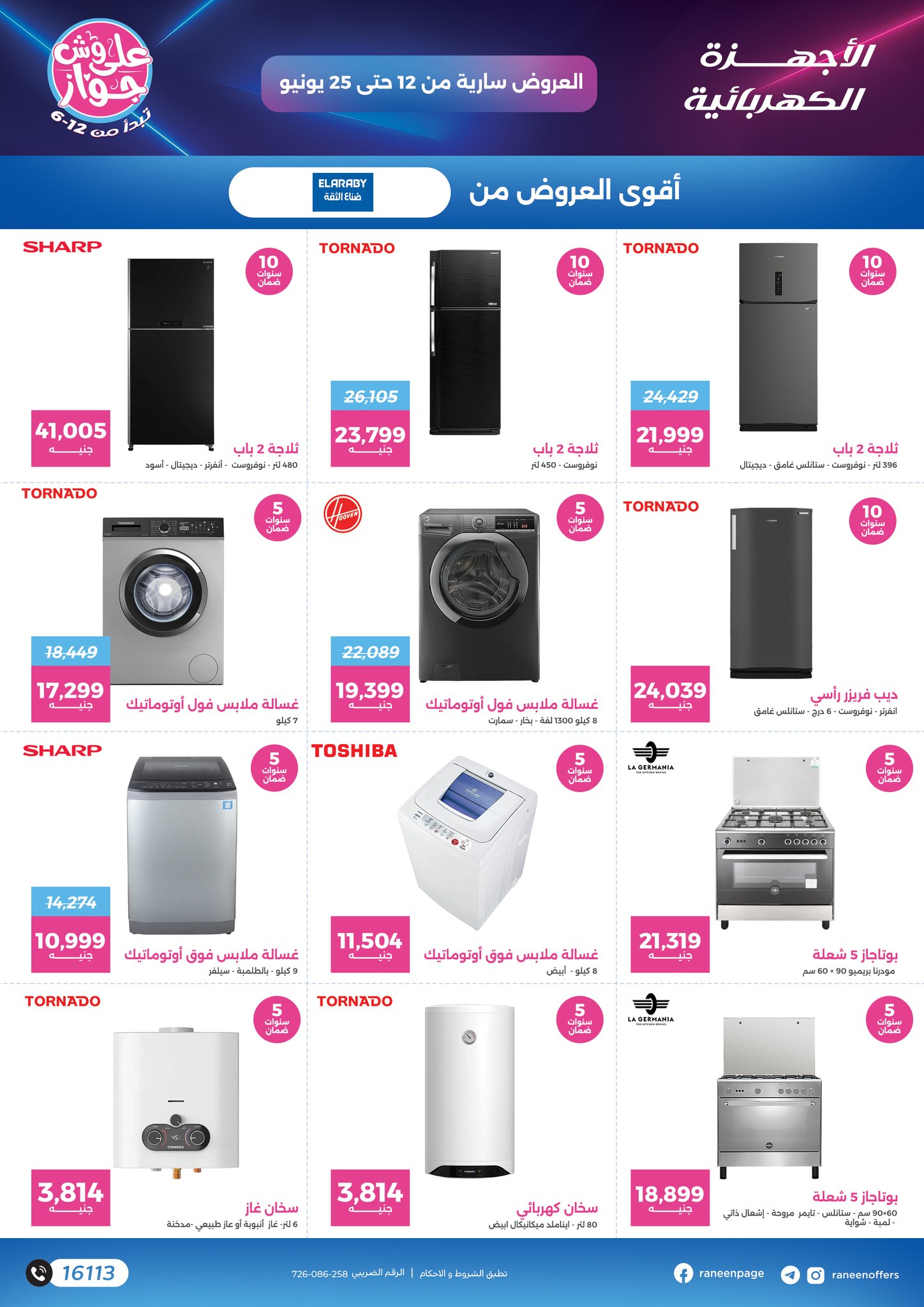 raneen offers from 10jun to 5jun 2025 عروض رنين من 10 يونيو حتى 5 يونيو 2025 صفحة رقم 2